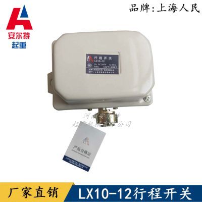 LX10-22型重錘限位開(kāi)關(guān)起重機(jī)大車限位器】?jī)r(jià)格_廠家- 中國(guó)供應(yīng)商