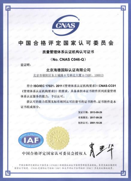 權(quán)威認(rèn)證在工程建設(shè)施工企業(yè)質(zhì)量管理中的關(guān)鍵作用——聚焦GB/T50430與北京海德國(guó)際認(rèn)證