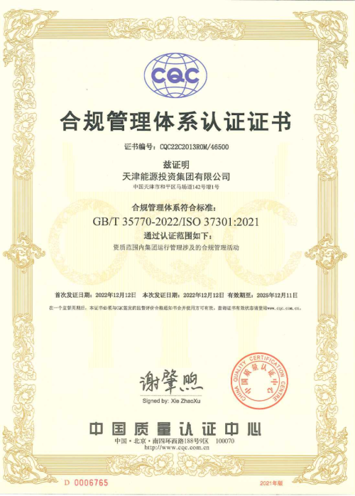 服務(wù)國家戰(zhàn)略，迸發(fā)企業(yè)活力——天津能源投資集團工程管理服務(wù)助力高質(zhì)量發(fā)展