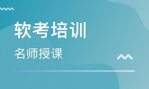 寬甸中級系統(tǒng)集成項目管理工程師軟考包過服務(wù)可靠嗎？
